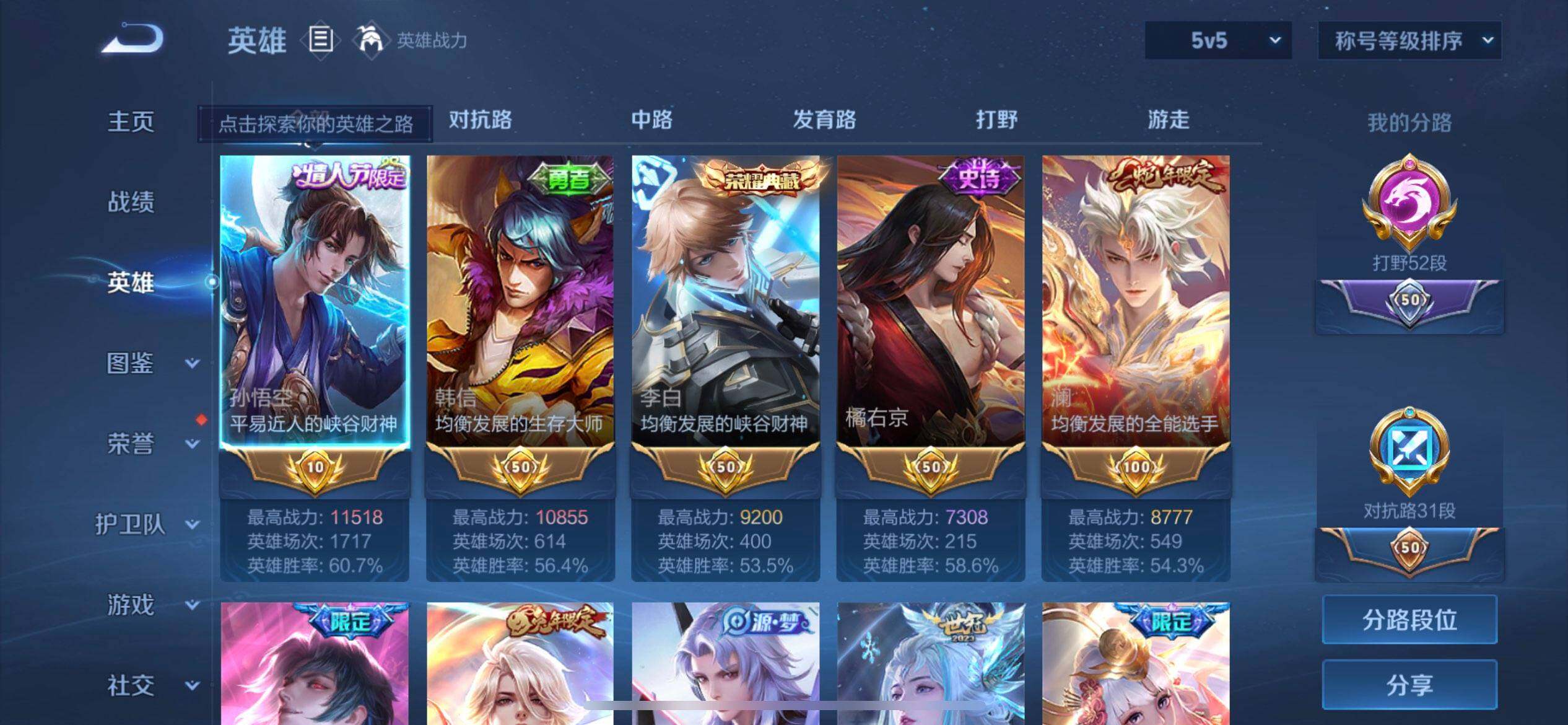 WZQM4111752王者荣耀账号详情图14 WZQM4111752王者荣耀账号详情图14