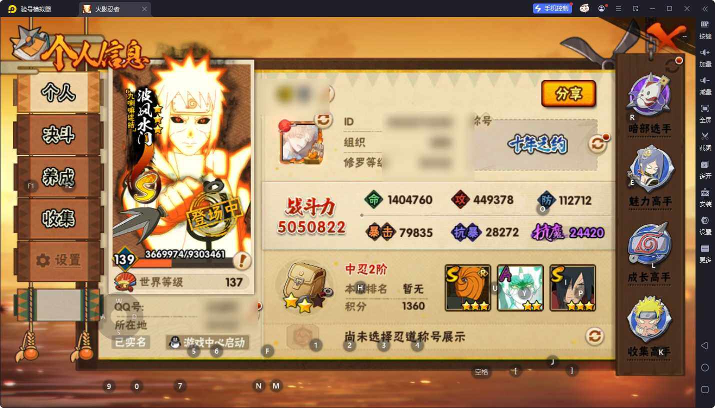 HYQM47378火影忍者账号详情图9