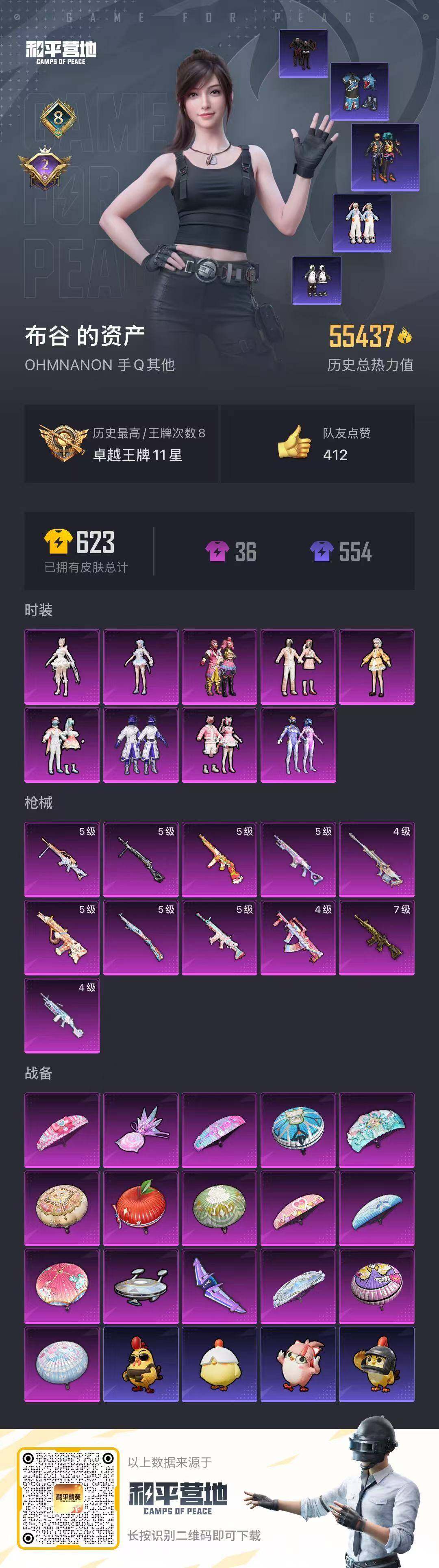 HPCMW456281和平精英账号详情图15