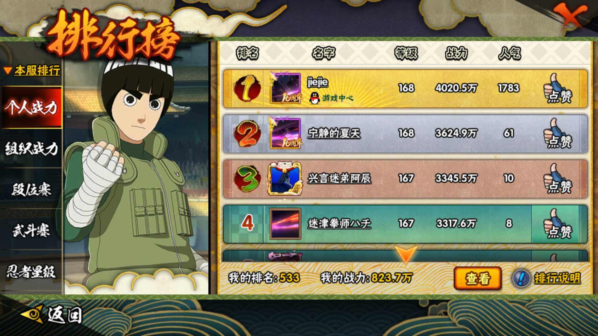 HYLFY47296火影忍者账号详情图30