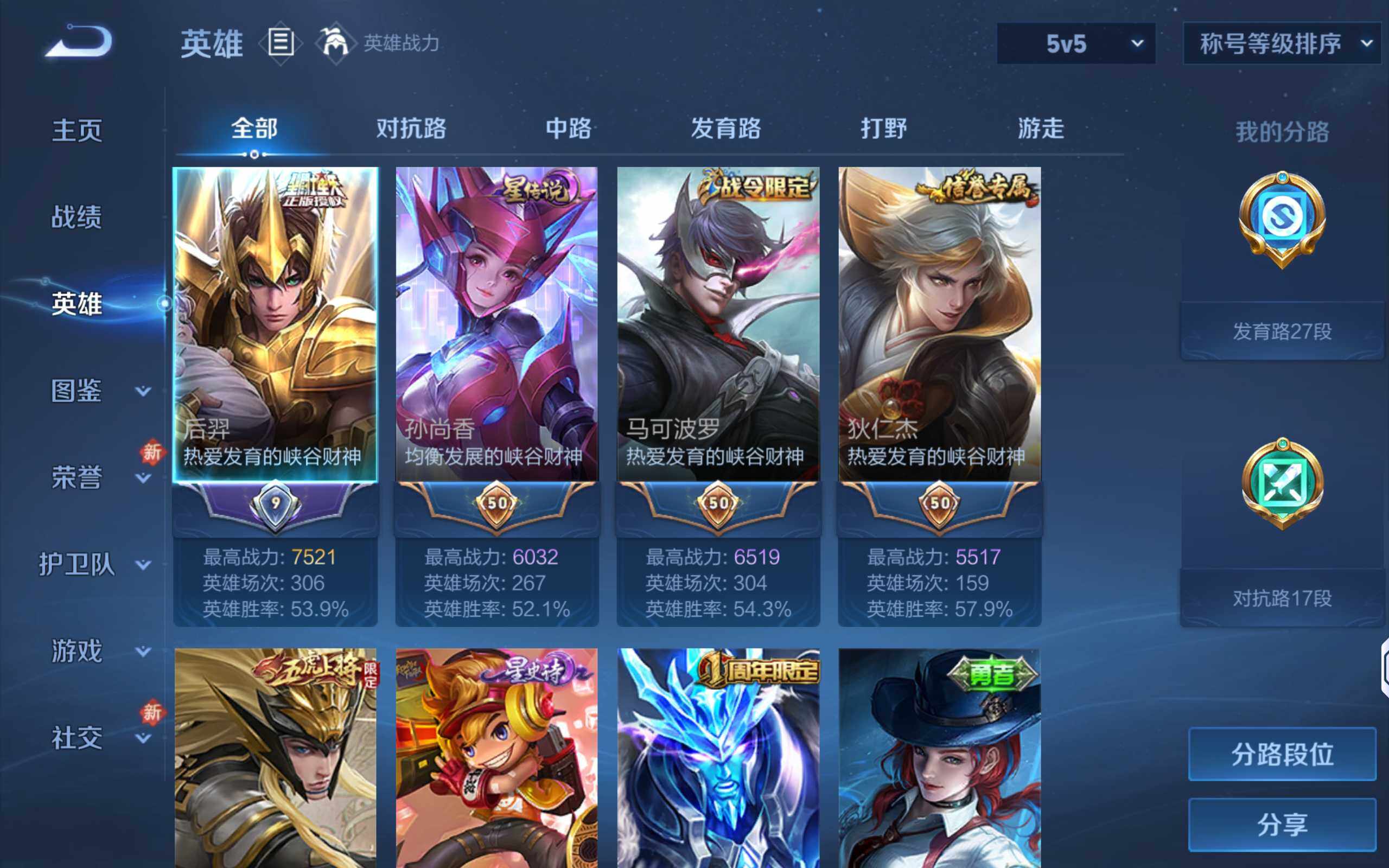 WZCMW4106240王者荣耀账号详情图6