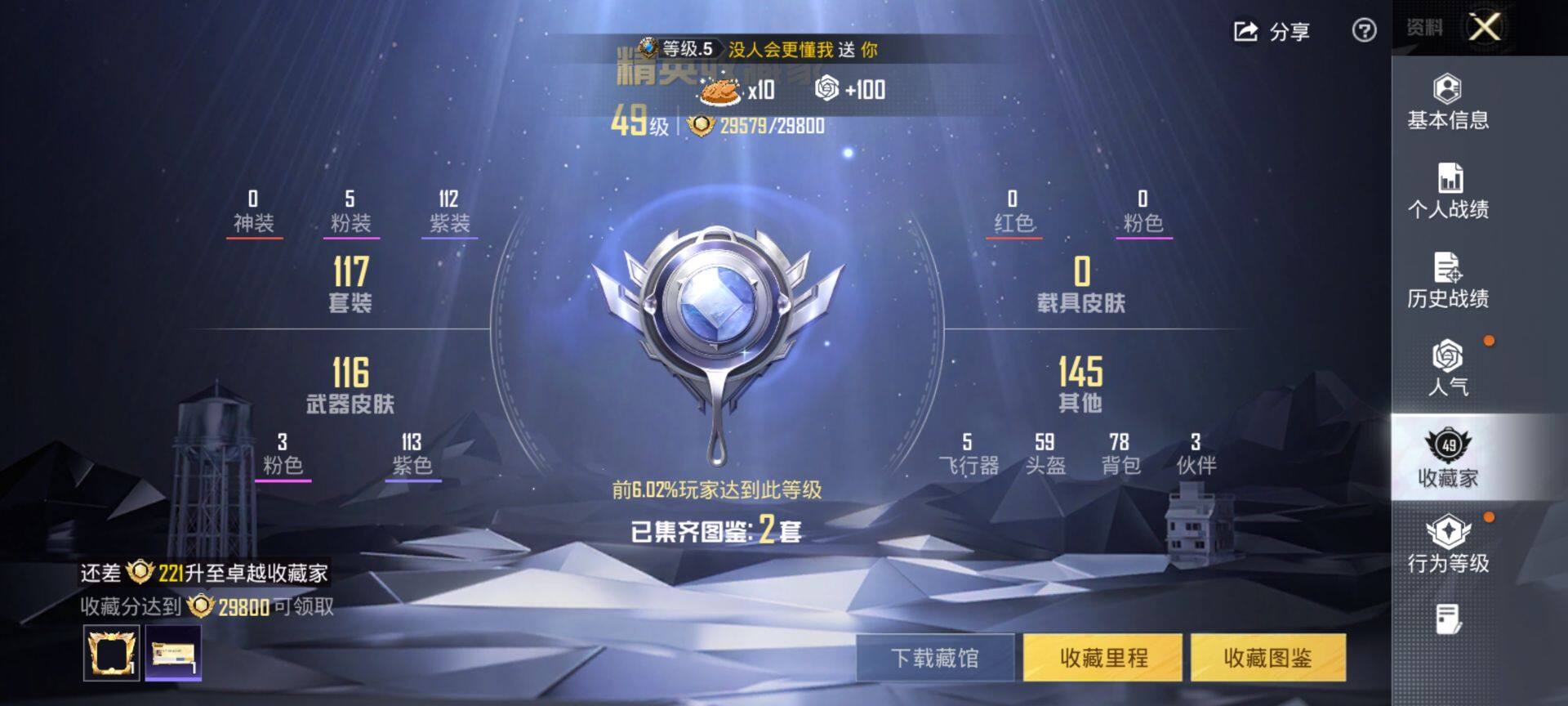 HPCMW469998和平精英账号详情图3