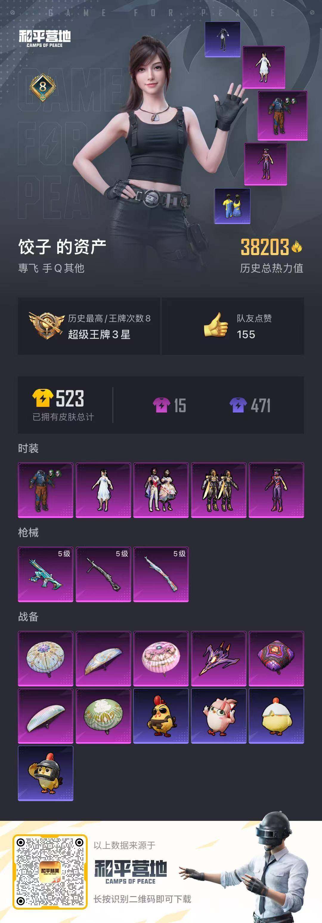 HPCMW469998和平精英账号详情图14