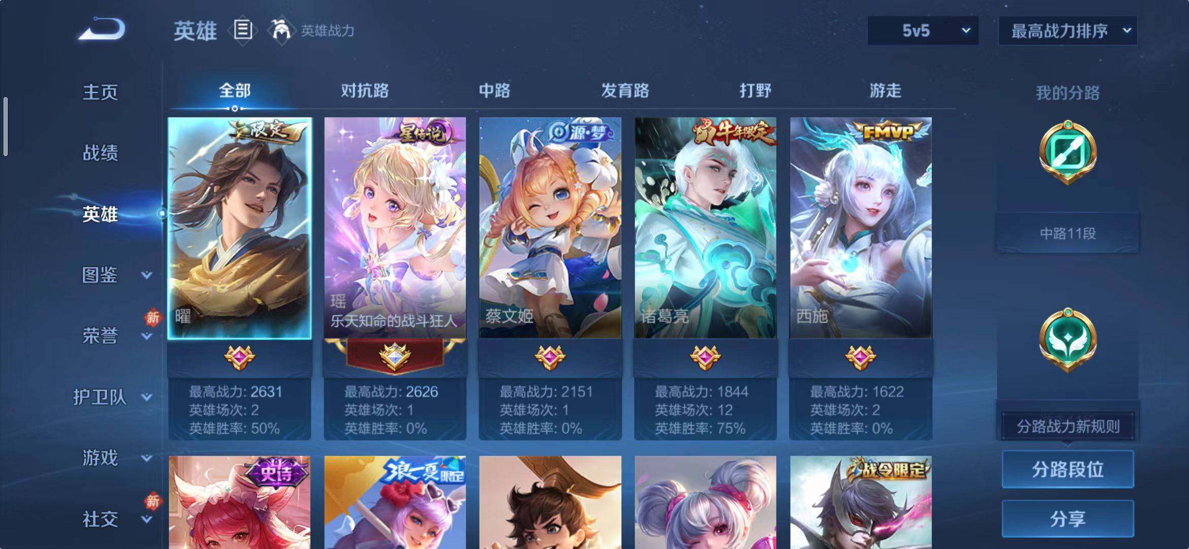 WZQM4105381王者荣耀账号详情图12 WZQM4105381王者荣耀账号详情图12