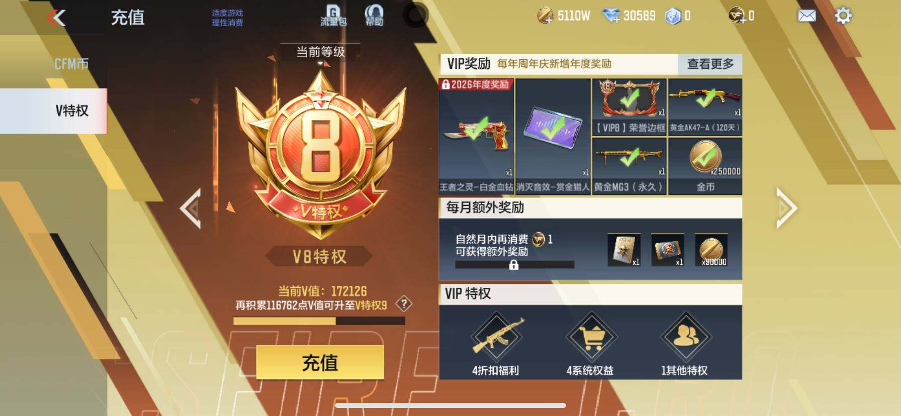 CFMEY48438枪战王者账号详情图7