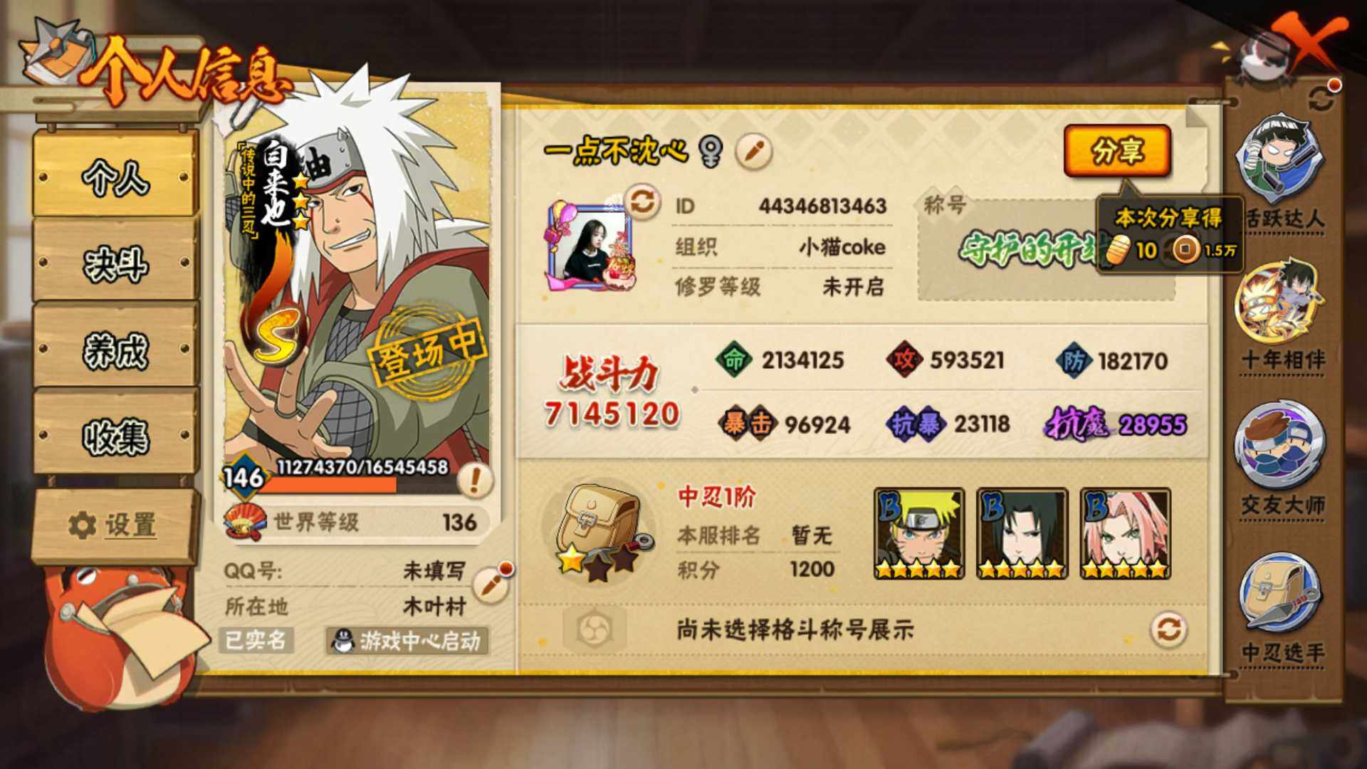 HYLFY47298火影忍者账号详情图4