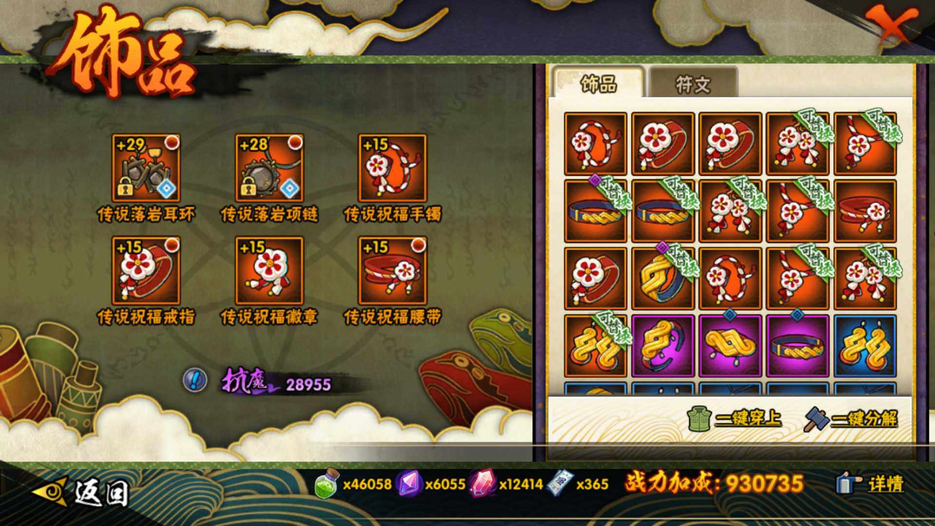 HYLFY47298火影忍者账号详情图23