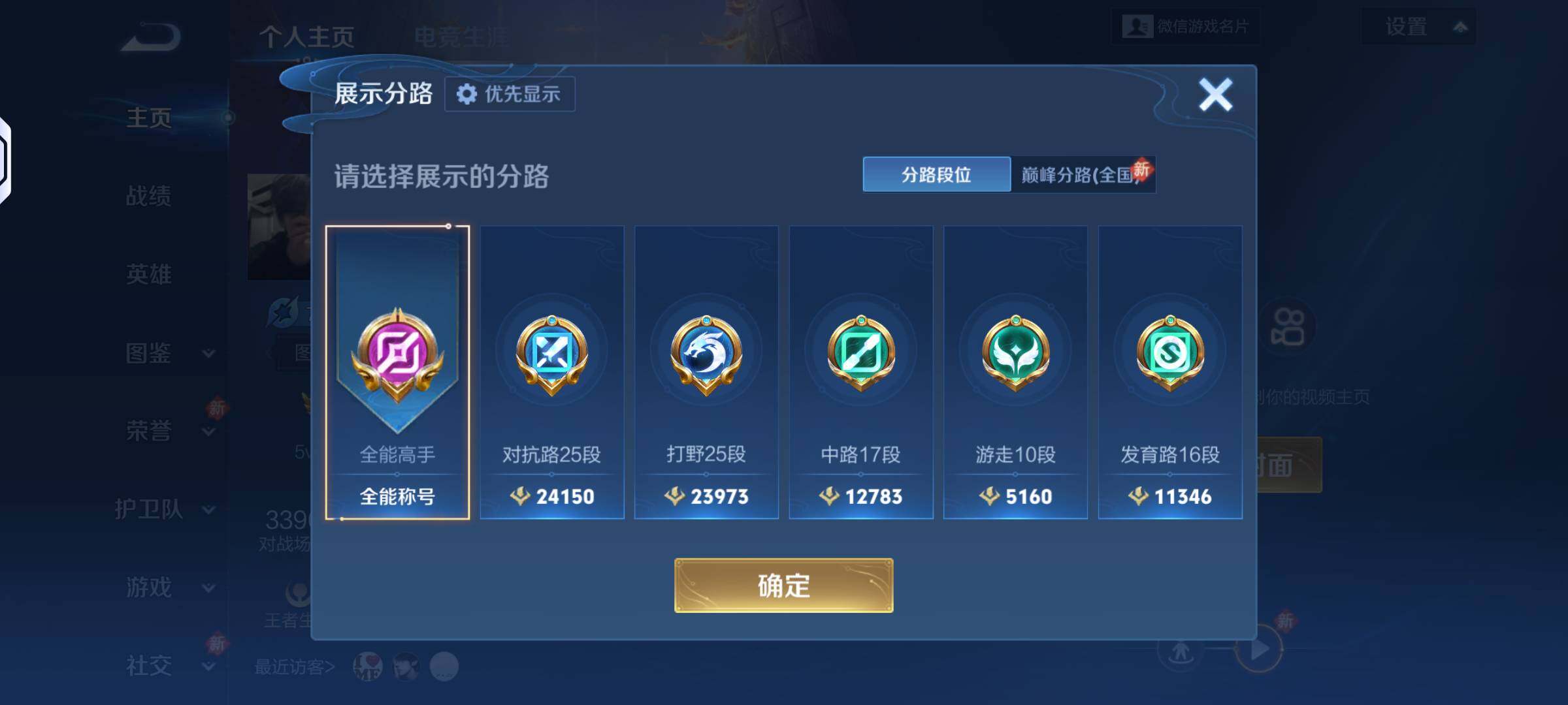 WZKG4133899王者荣耀账号详情图3