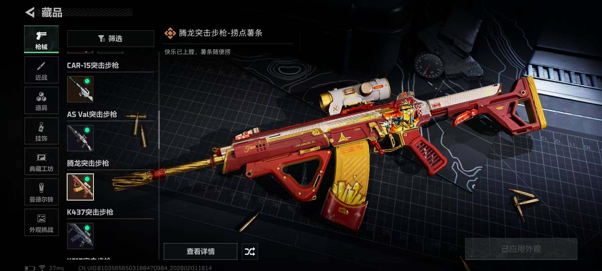 SJZQM429969三角洲行动账号详情图19