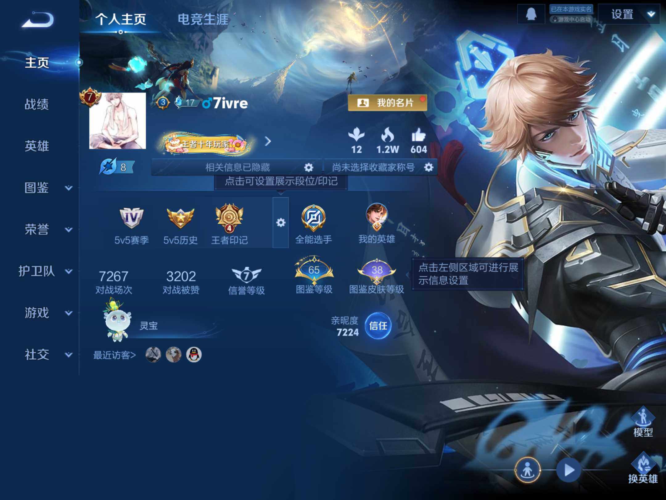 WZKG4122191王者荣耀账号详情图12