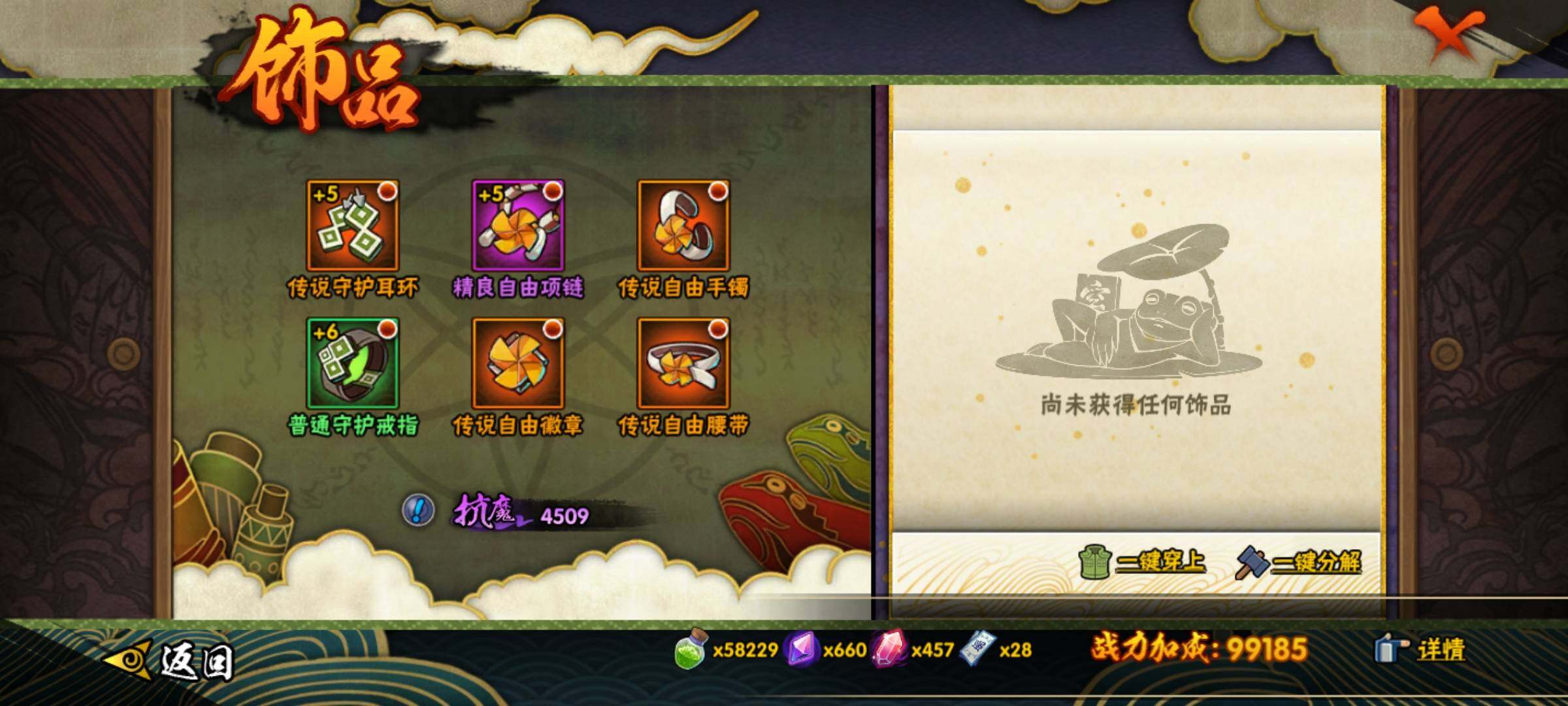 HYKG47495火影忍者账号详情图12