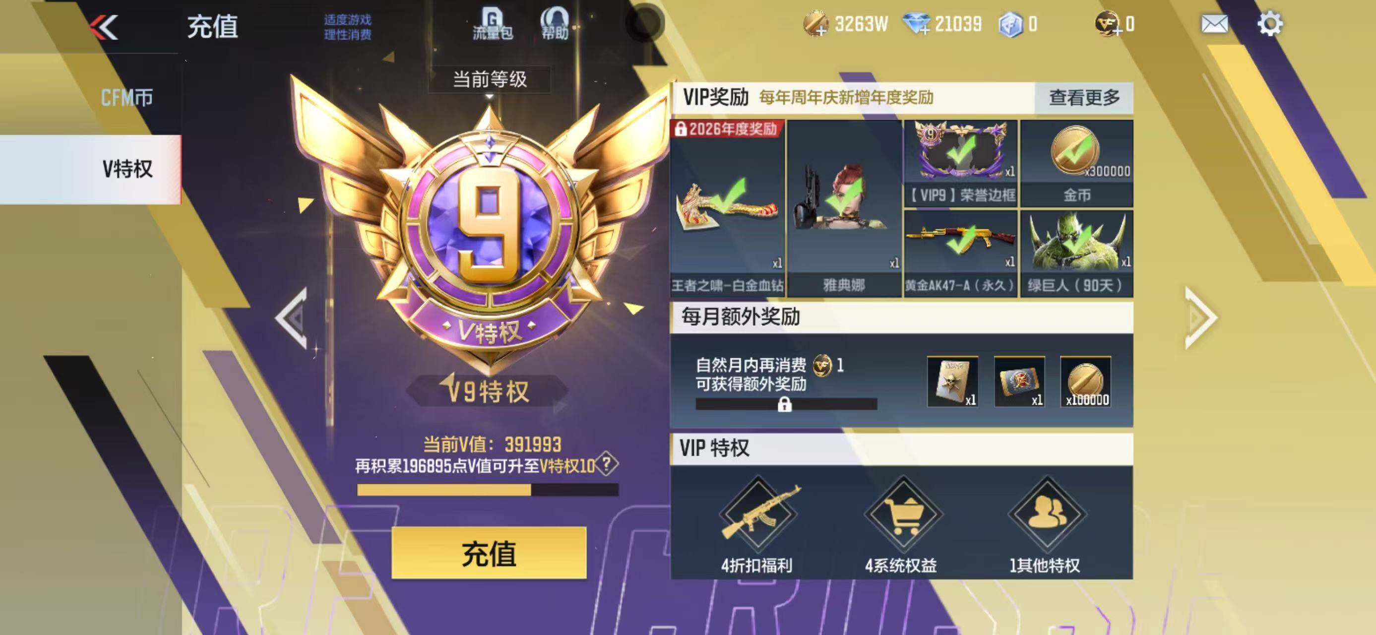 CFMEY48440枪战王者账号详情图11