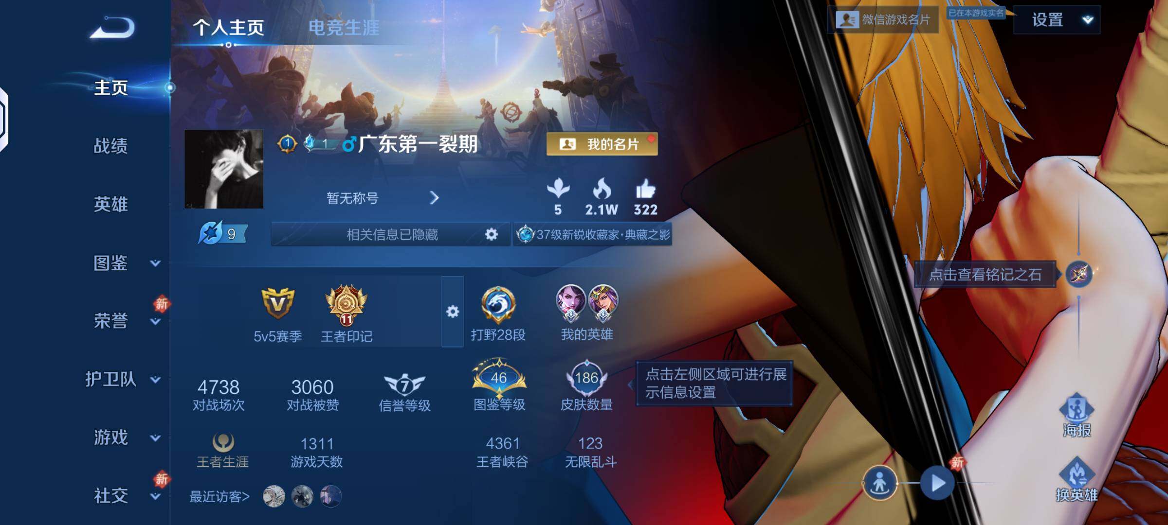 WZKG4113740王者荣耀账号详情图2 WZKG4113740王者荣耀账号详情图2