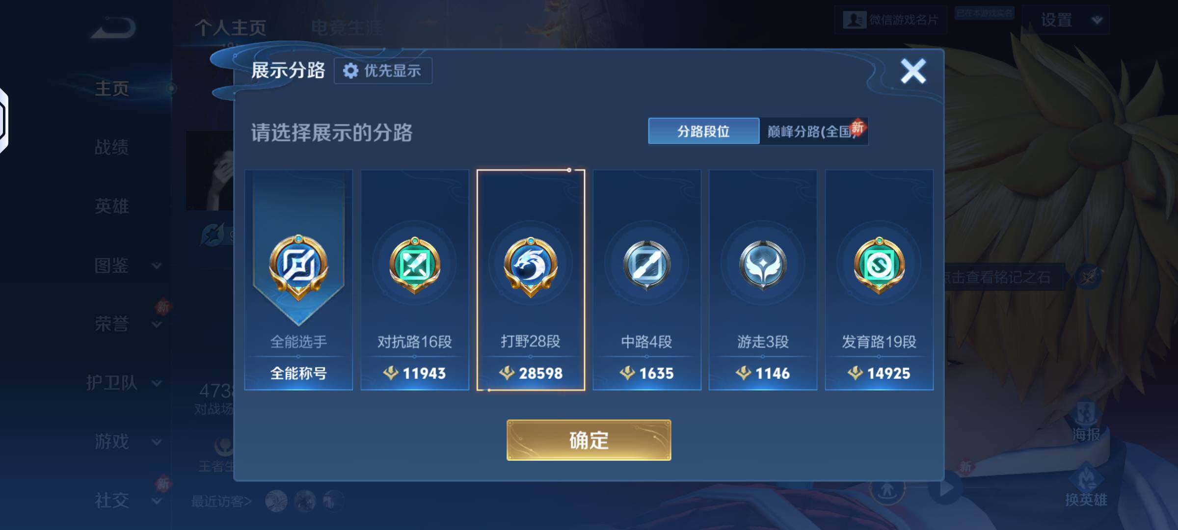 WZKG4113740王者荣耀账号详情图3 WZKG4113740王者荣耀账号详情图3