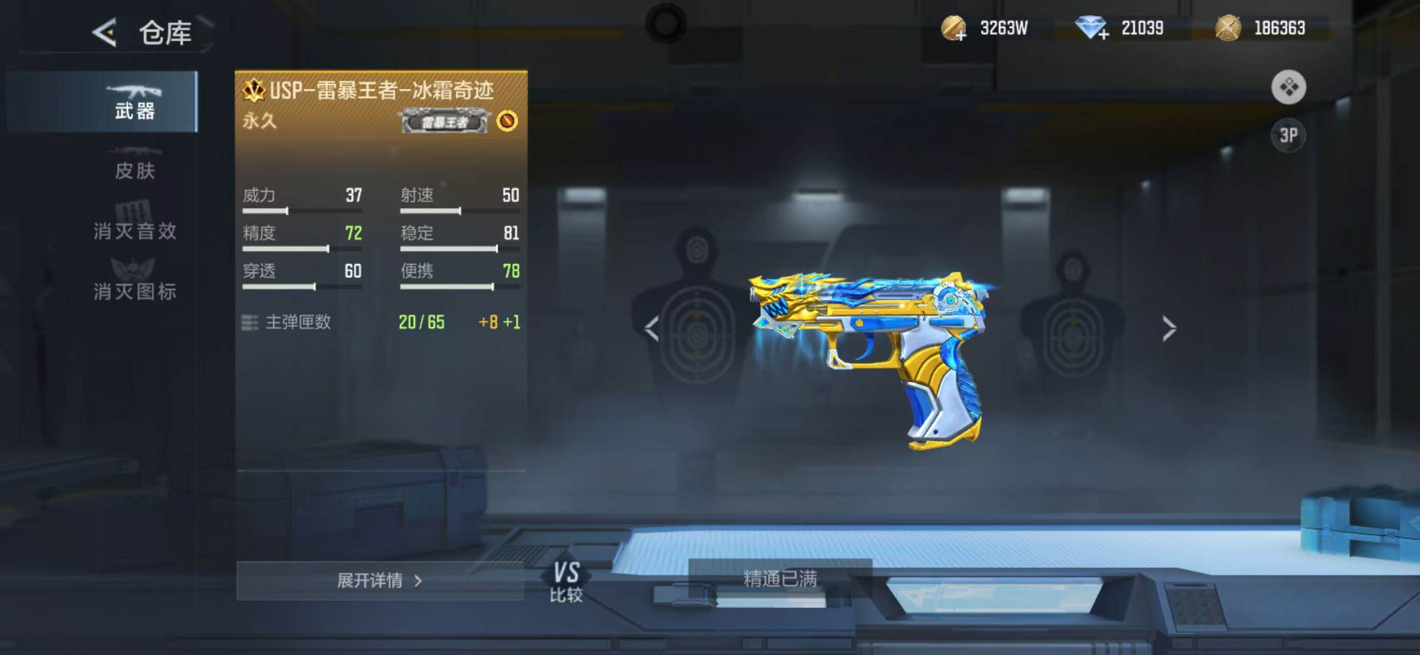 CFMEY48440枪战王者账号详情图8