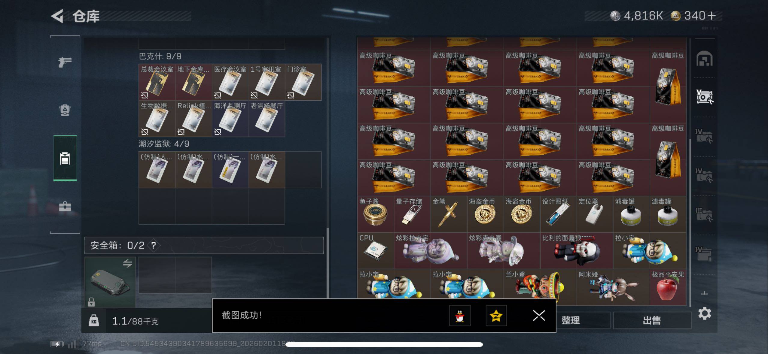 SJZCMW433511三角洲行动账号详情图8