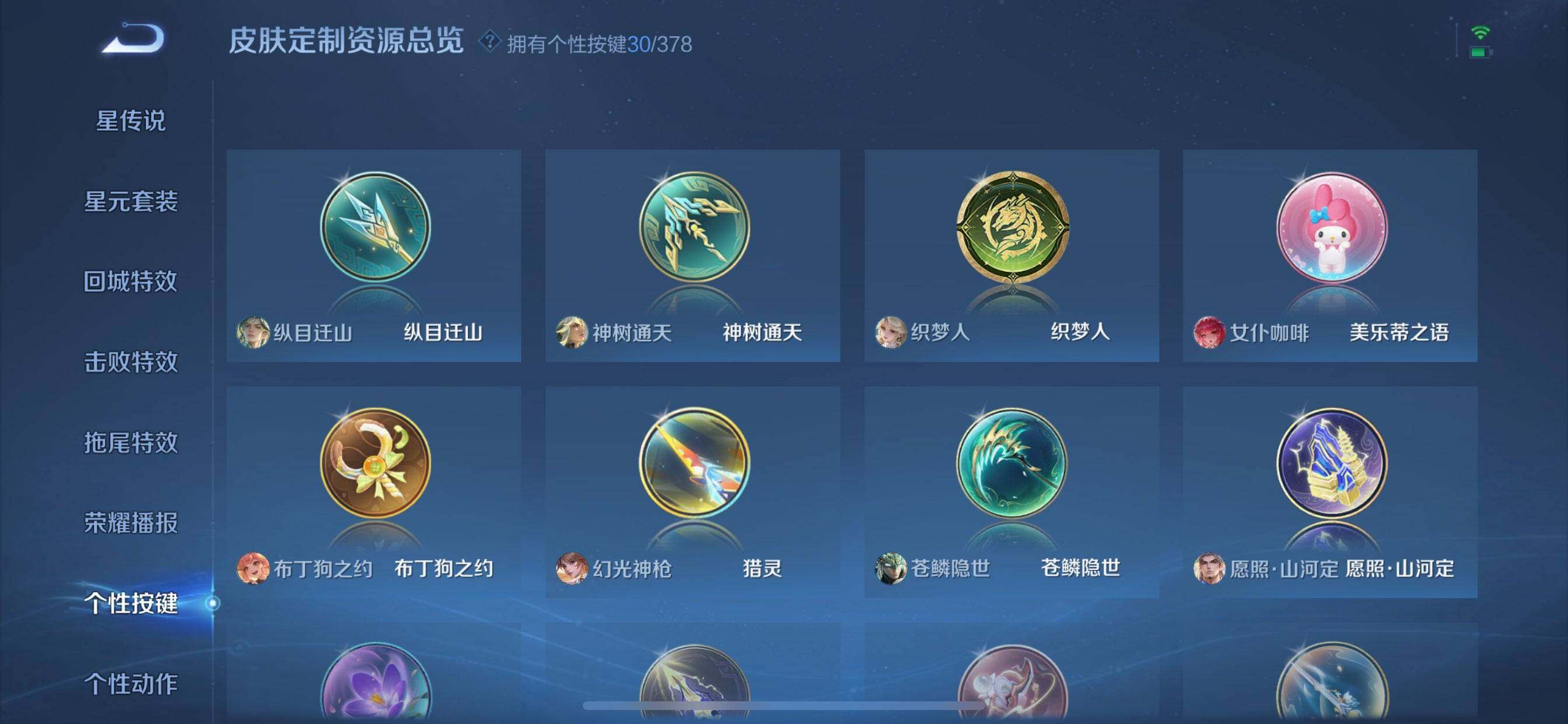 WZDN4134630王者荣耀账号详情图4