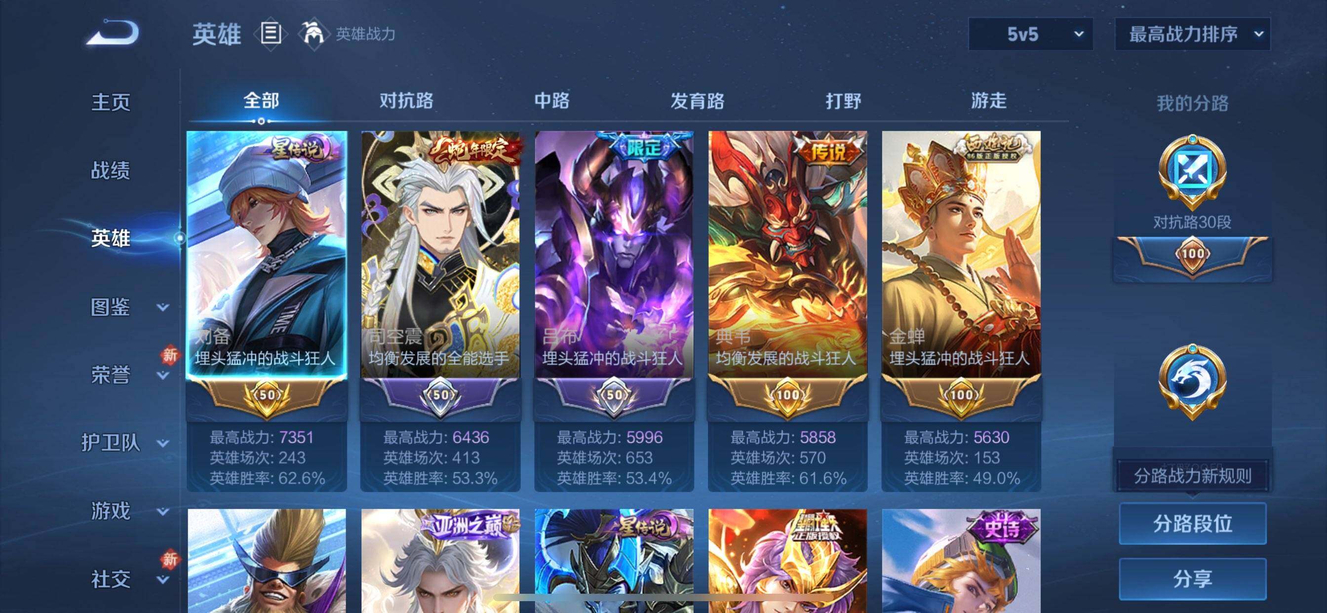 WZDN4134630王者荣耀账号详情图5