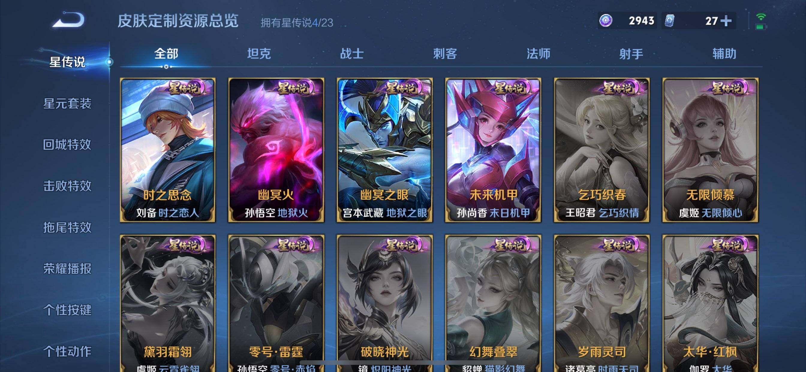 WZDN4134630王者荣耀账号详情图6