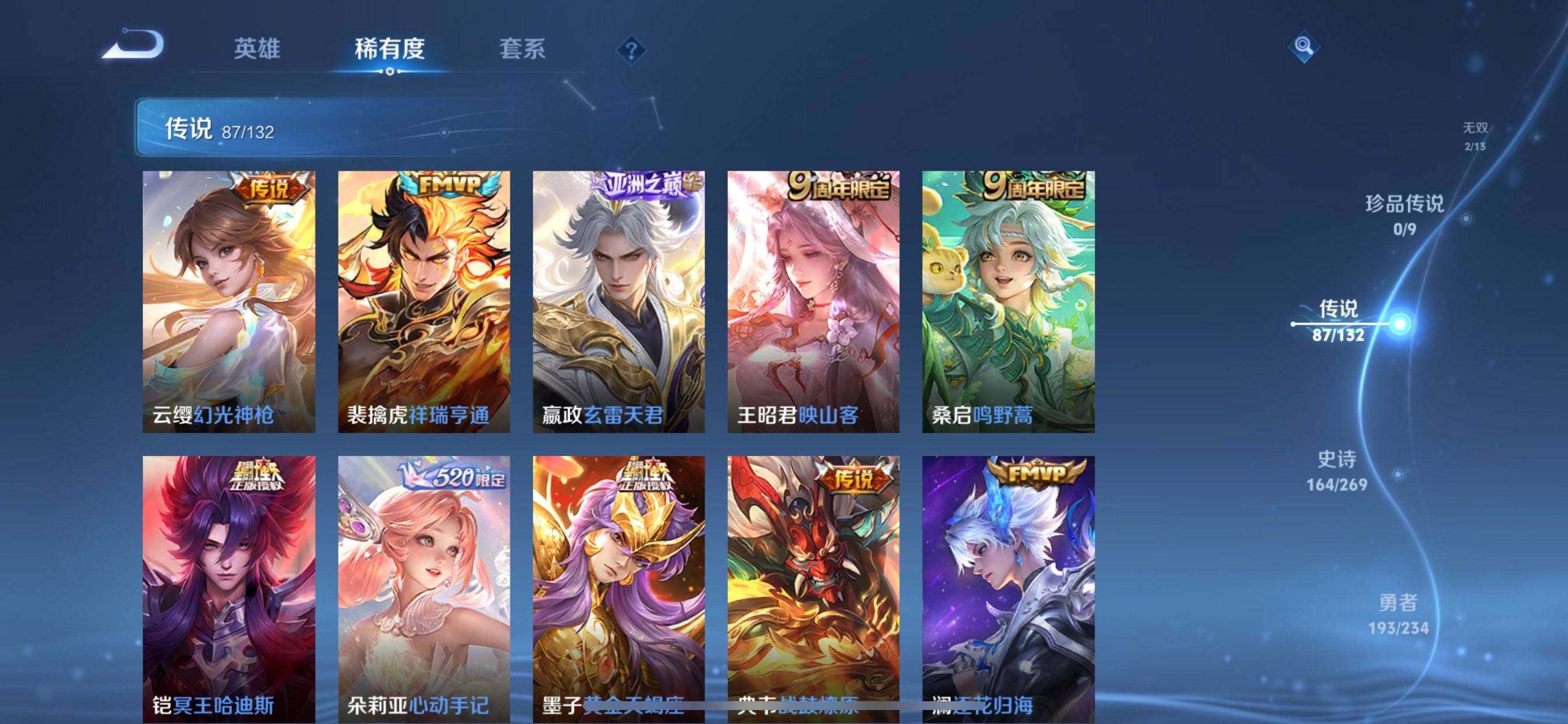 WZDN4134630王者荣耀账号详情图7