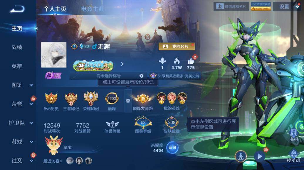 WZCMW4122414王者荣耀账号详情图7