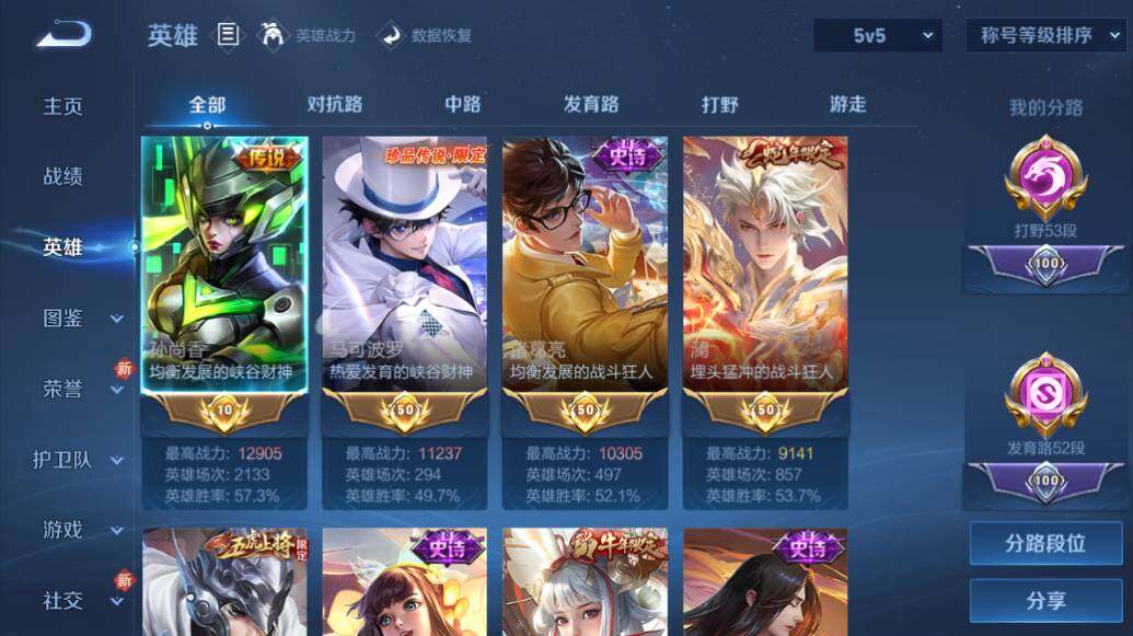 WZCMW4122414王者荣耀账号详情图8