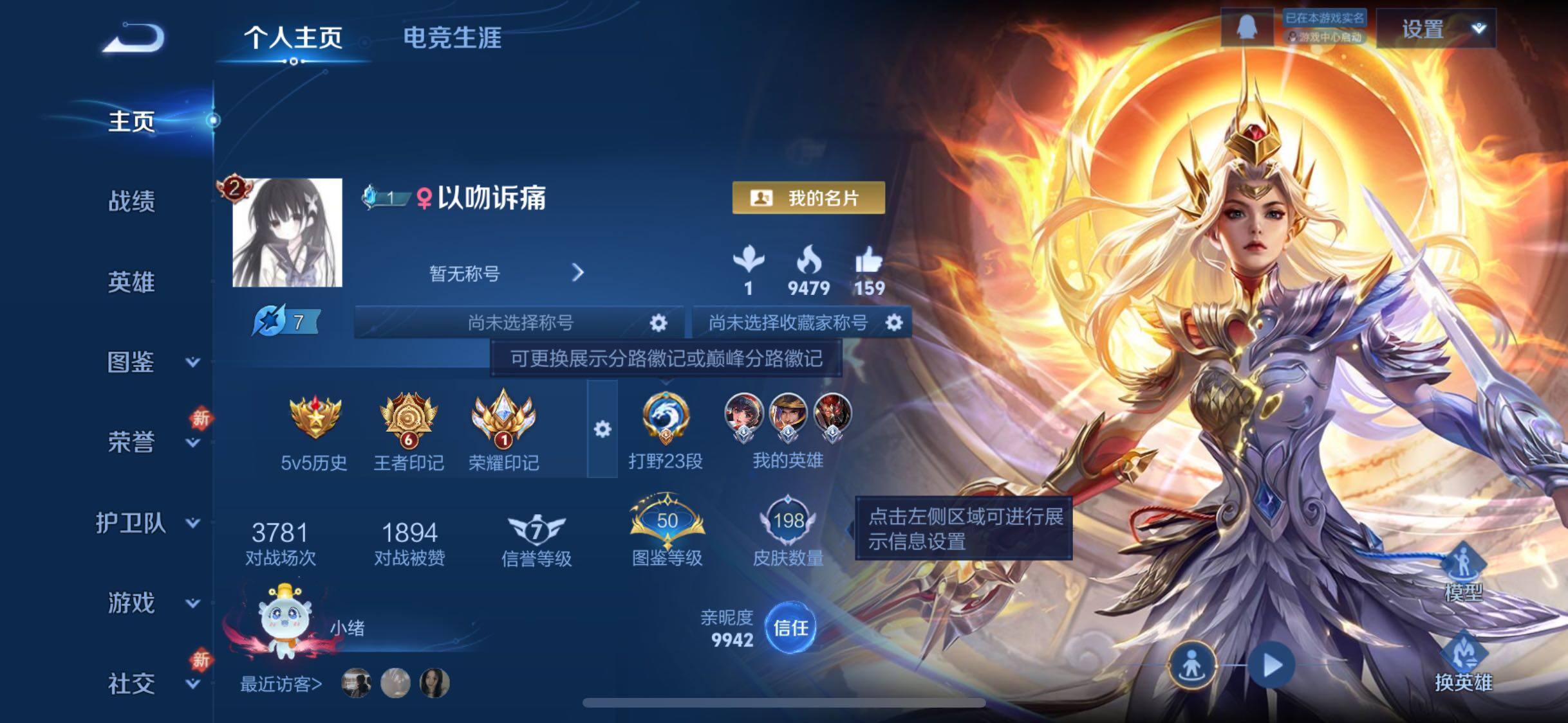 WZCMW4110344王者荣耀账号详情图2