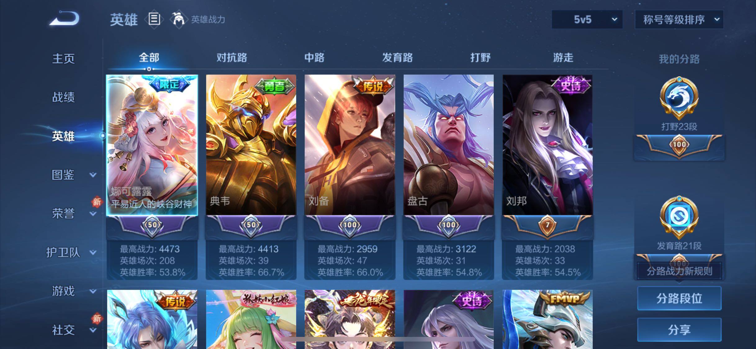 WZCMW4110344王者荣耀账号详情图3