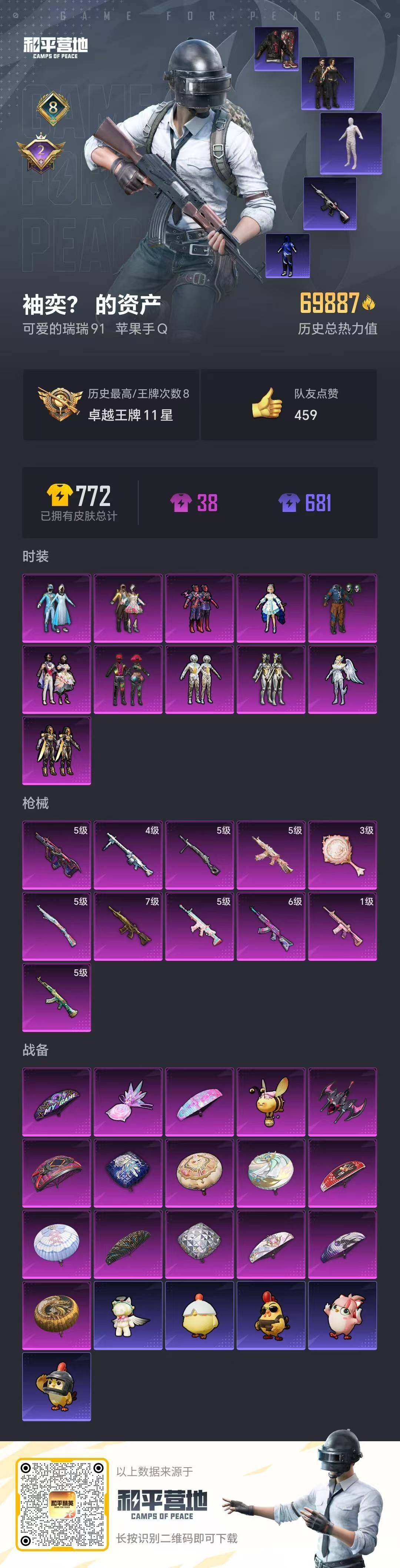 HPQM455864和平精英账号详情图20