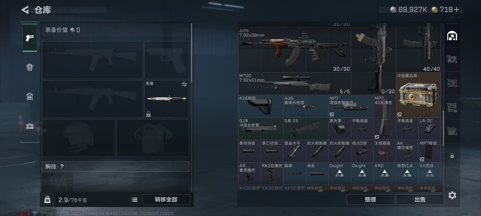 SJZEY429844三角洲行动账号详情图10 SJZEY429844三角洲行动账号详情图10