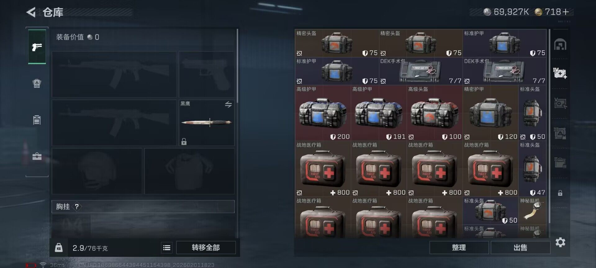 SJZEY429844三角洲行动账号详情图14 SJZEY429844三角洲行动账号详情图14