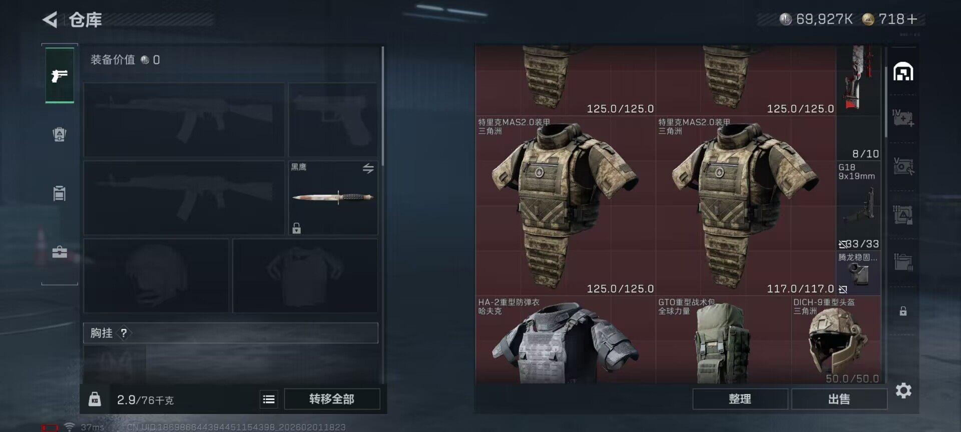 SJZEY429844三角洲行动账号详情图24 SJZEY429844三角洲行动账号详情图24