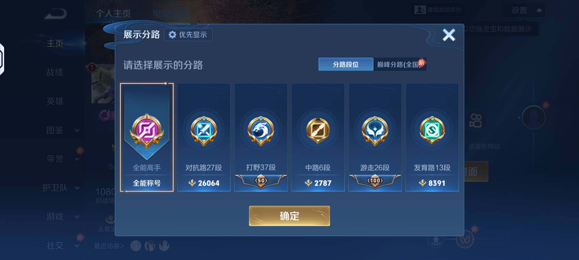 WZKG4133938王者荣耀账号详情图3