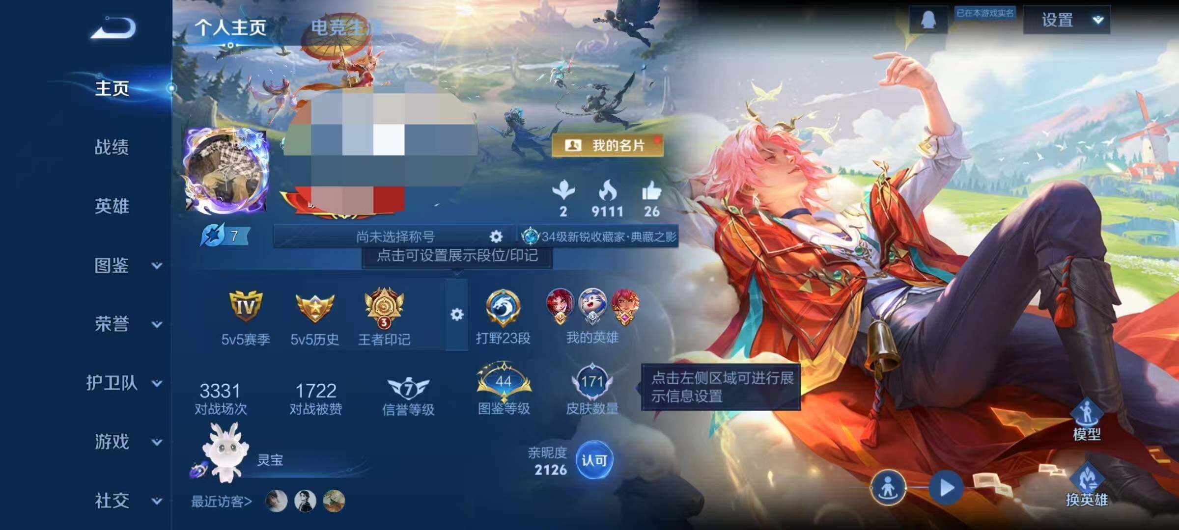 WZQM4108169王者荣耀账号详情图23