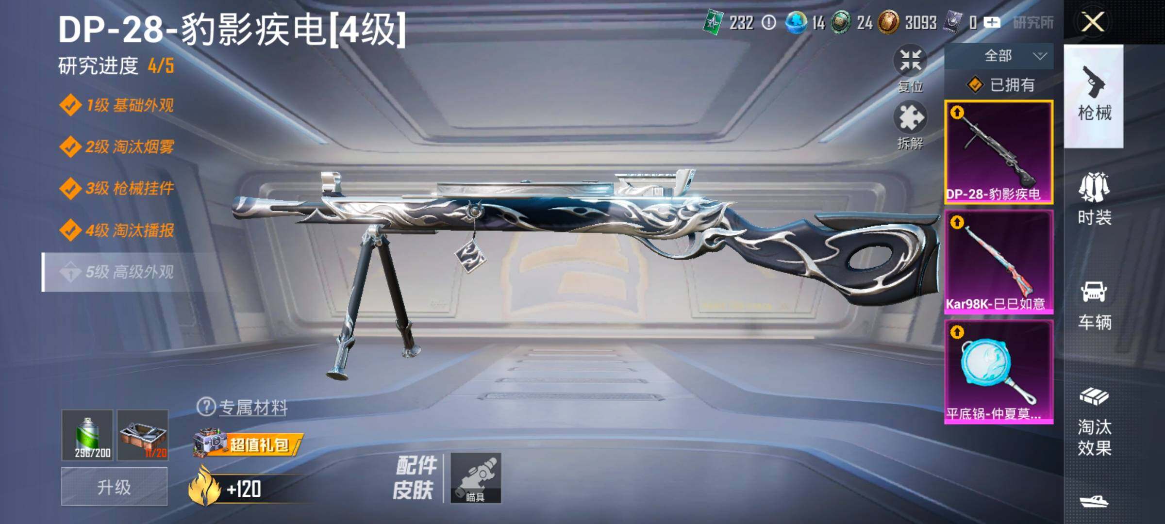 HPCMW458863和平精英账号详情图15