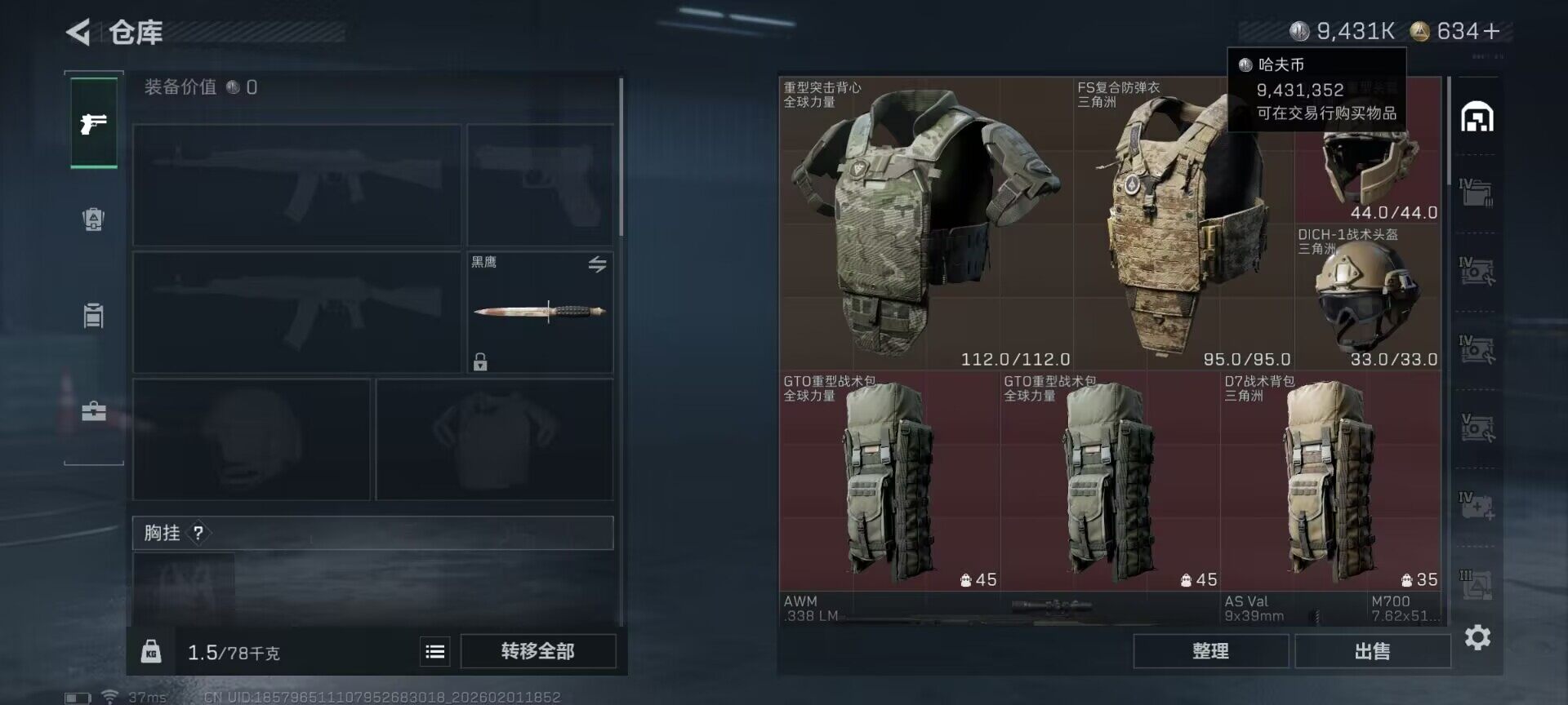 SJZEY429842三角洲行动账号详情图6