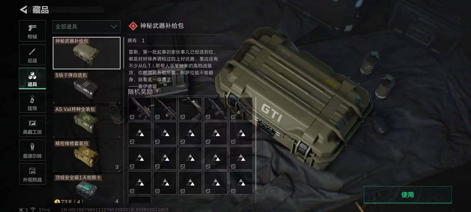 SJZEY429842三角洲行动账号详情图19