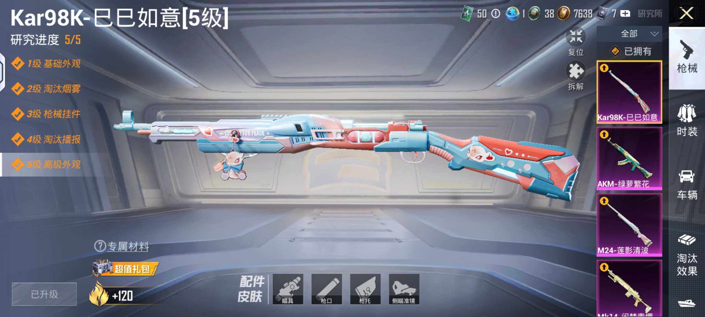 HPKG467347和平精英账号详情图6