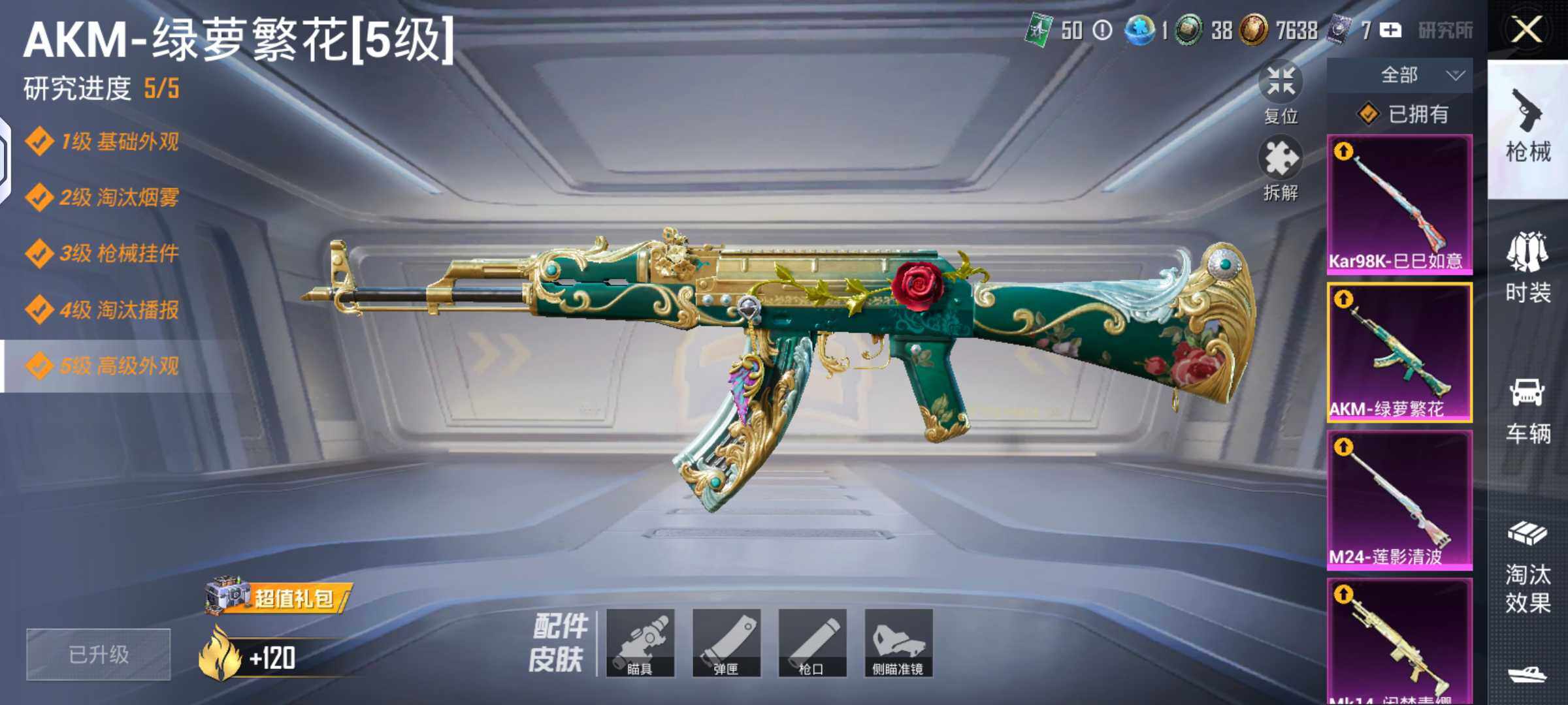 HPKG467347和平精英账号详情图7