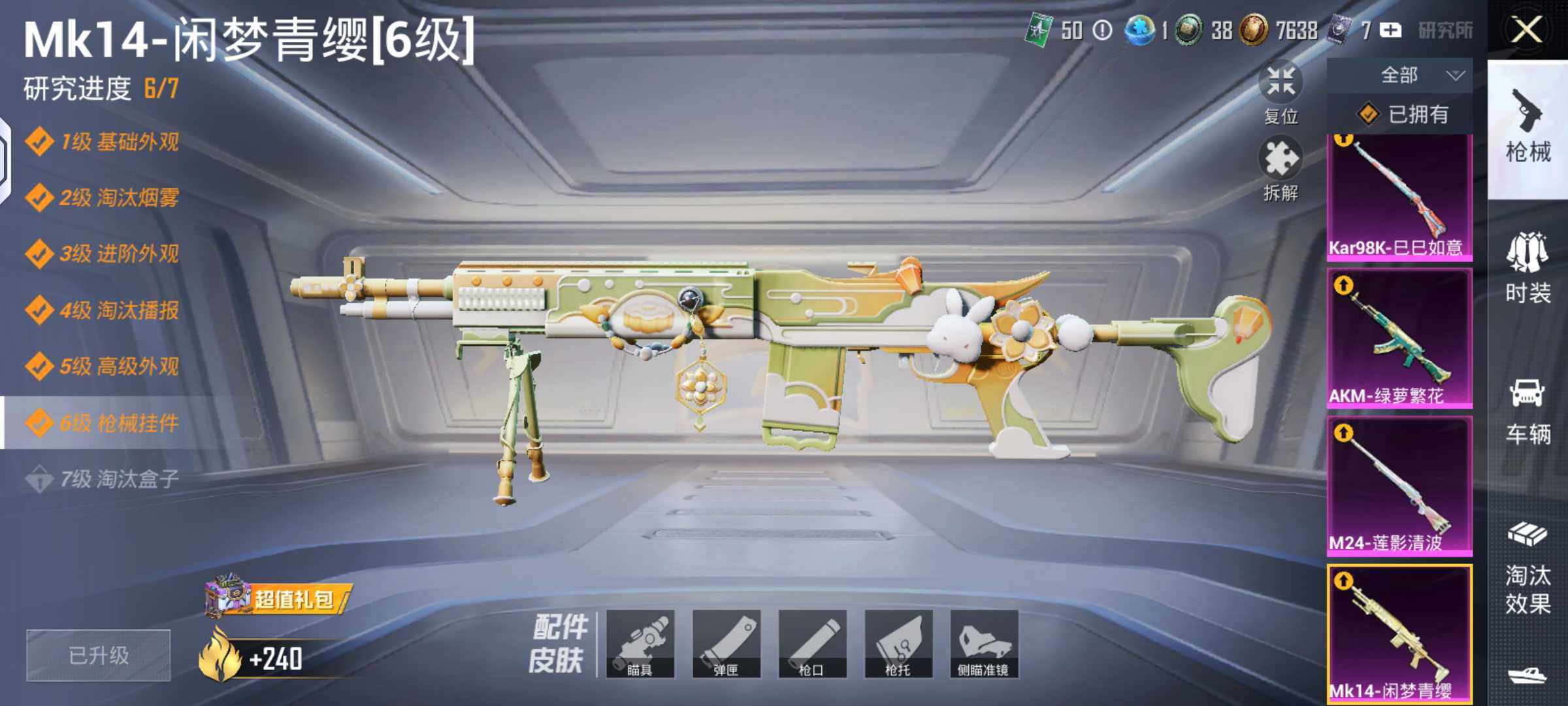 HPKG467347和平精英账号详情图9