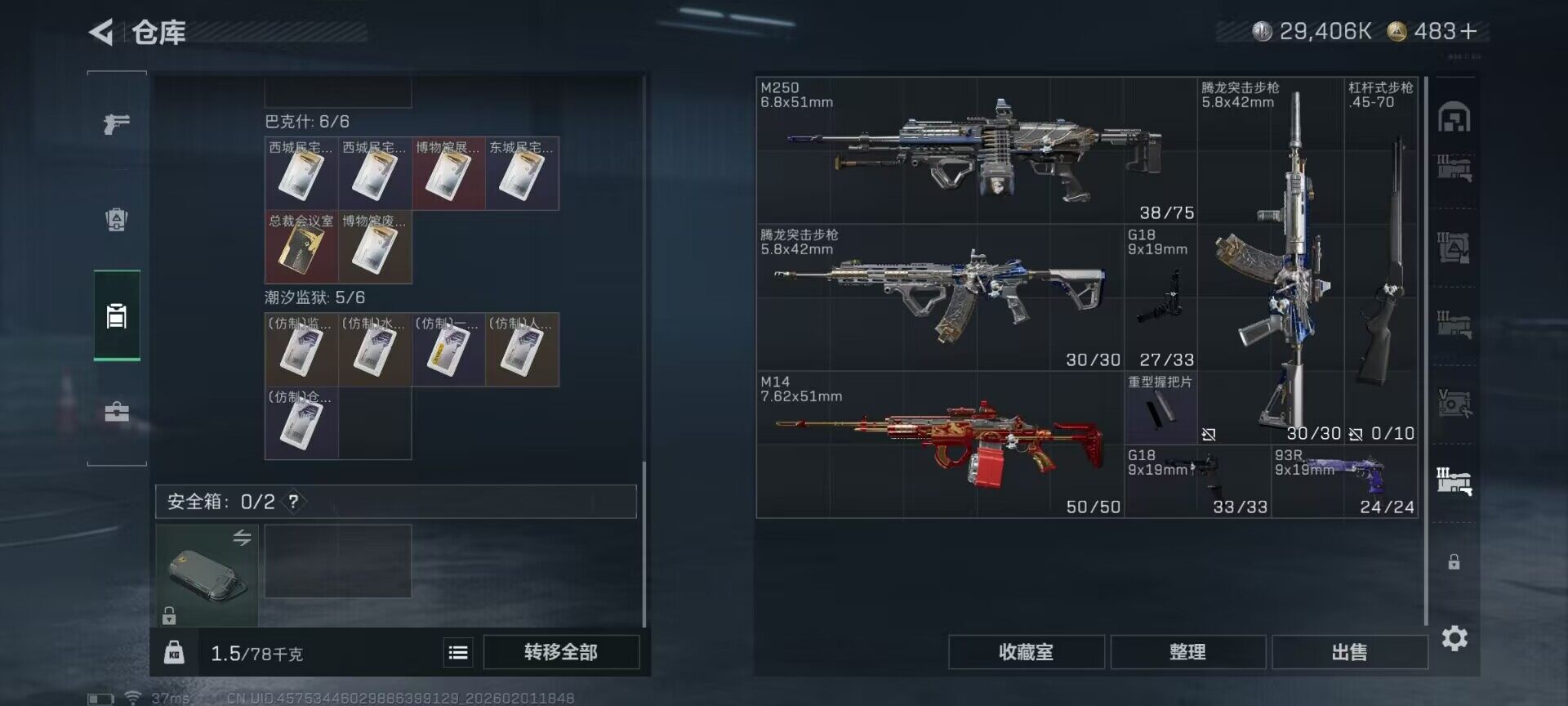 SJZQM429838三角洲行动账号详情图16