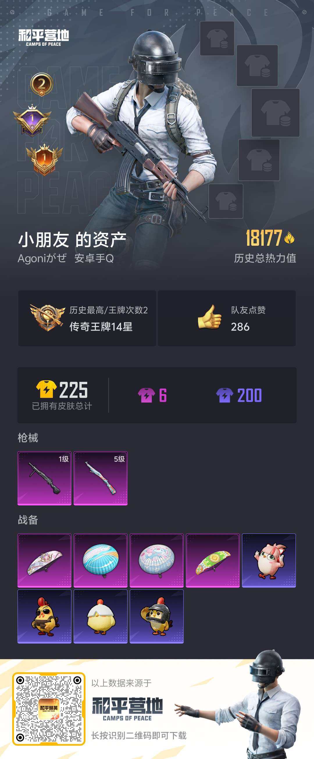 HPLE457136和平精英账号详情图6