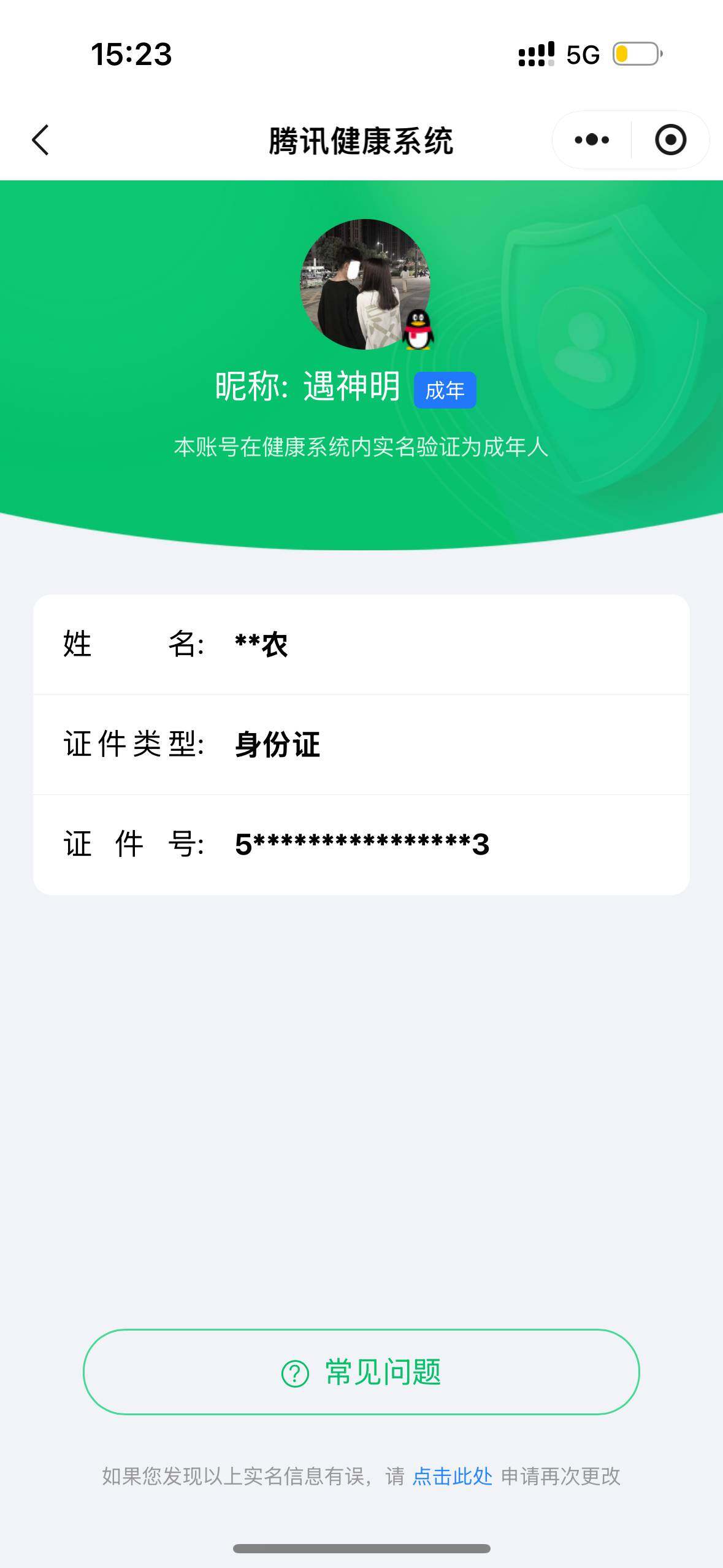 WZQM4108768王者荣耀账号详情图18 WZQM4108768王者荣耀账号详情图18