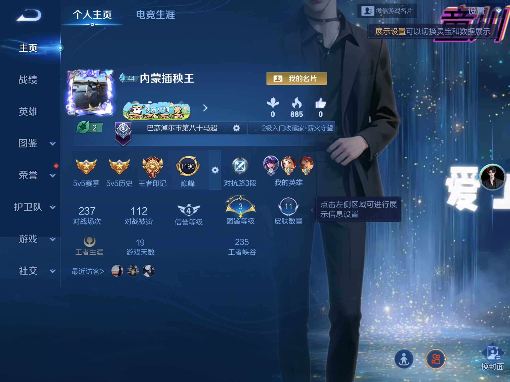 WZKG4107501王者荣耀账号详情图7