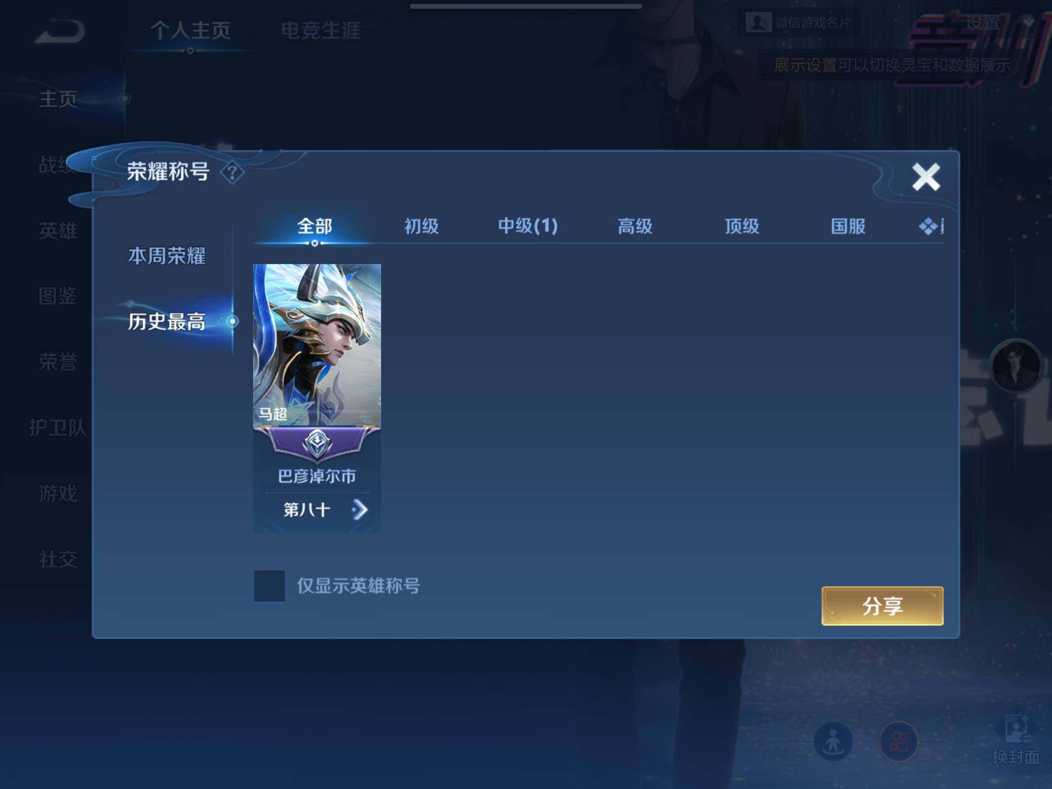 WZKG4107501王者荣耀账号详情图8