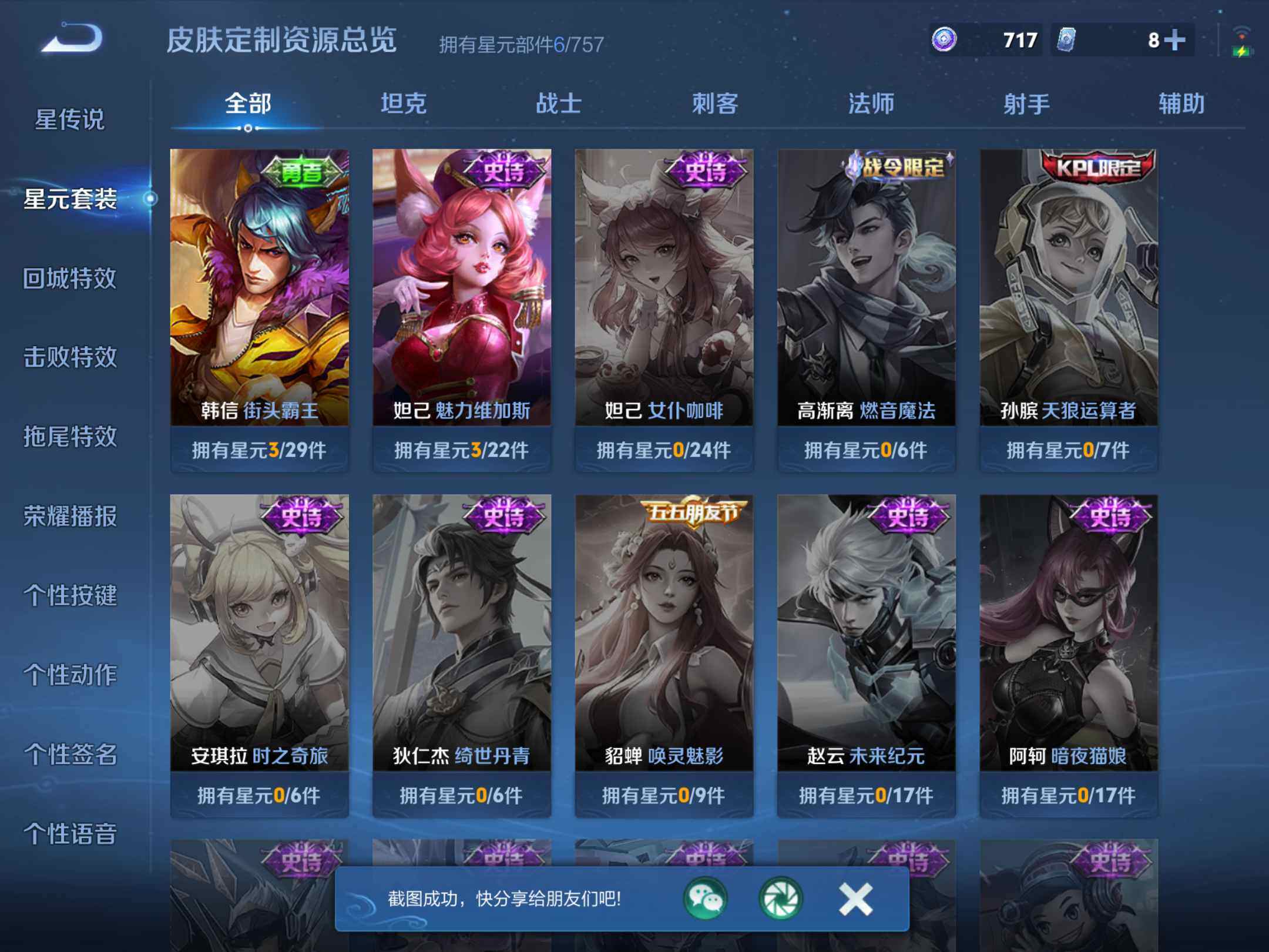 WZKG4107501王者荣耀账号详情图16