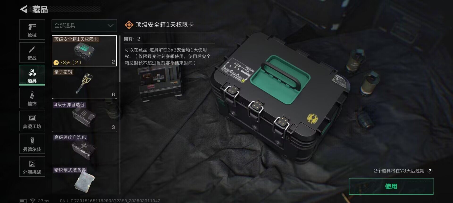 SJZEY429801三角洲行动账号详情图9