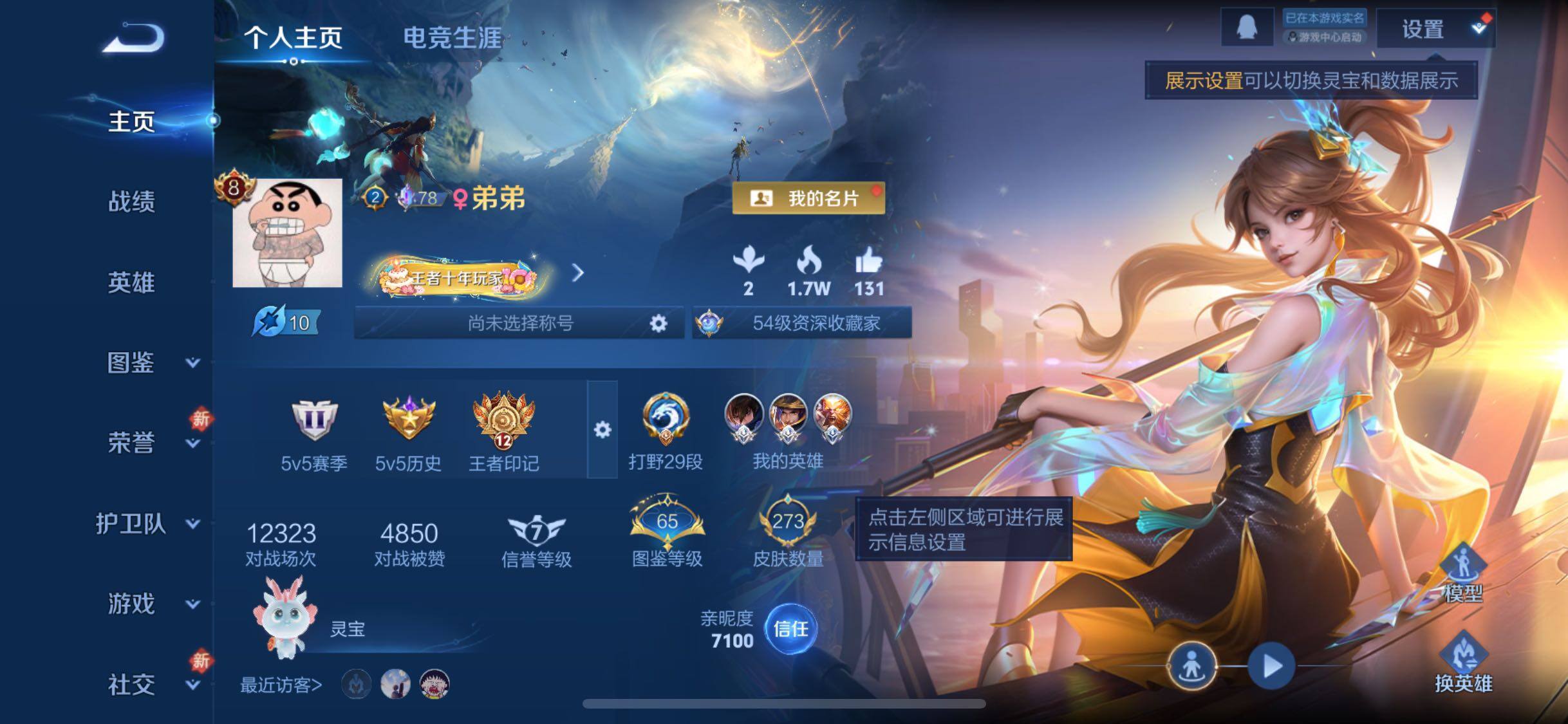 WZCMW4110370王者荣耀账号详情图2