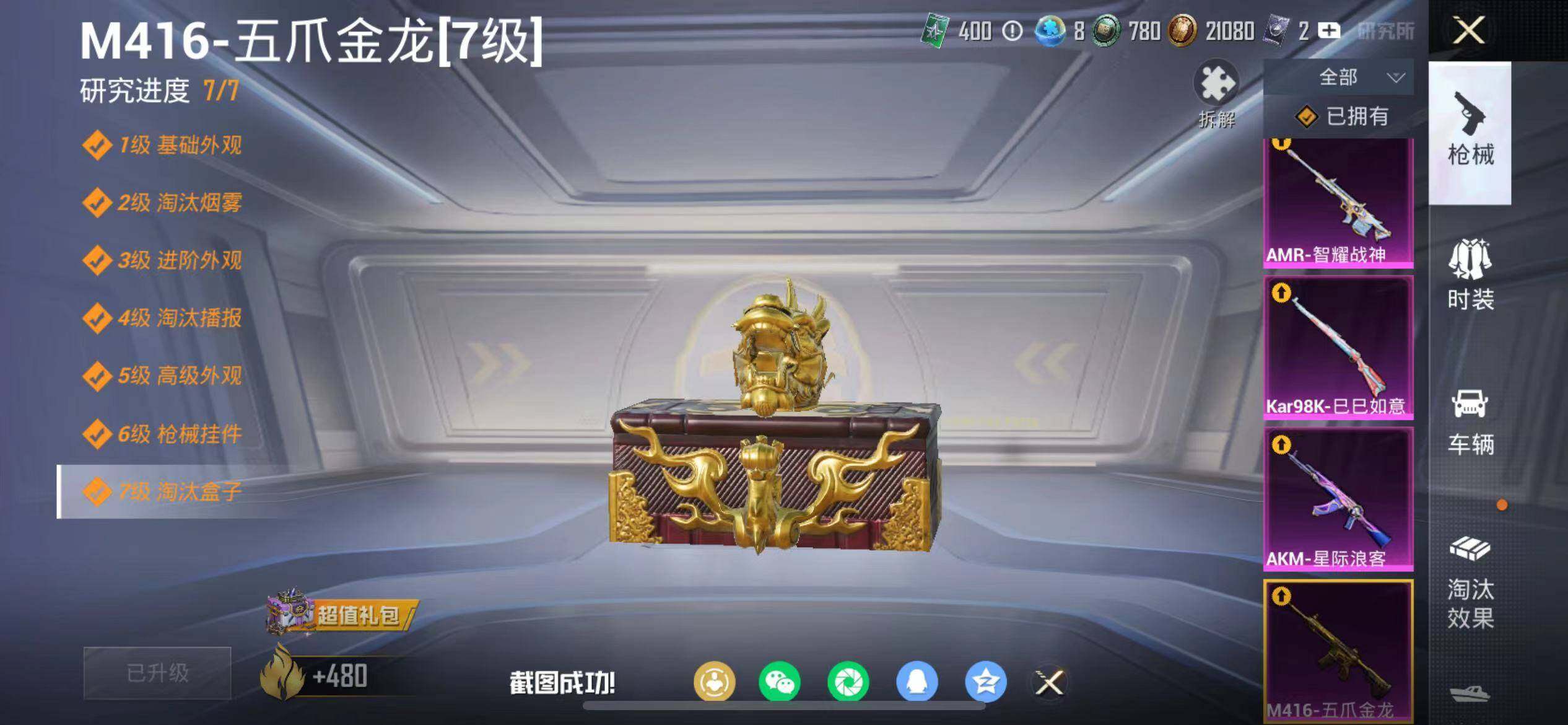 HPQM456941和平精英账号详情图14