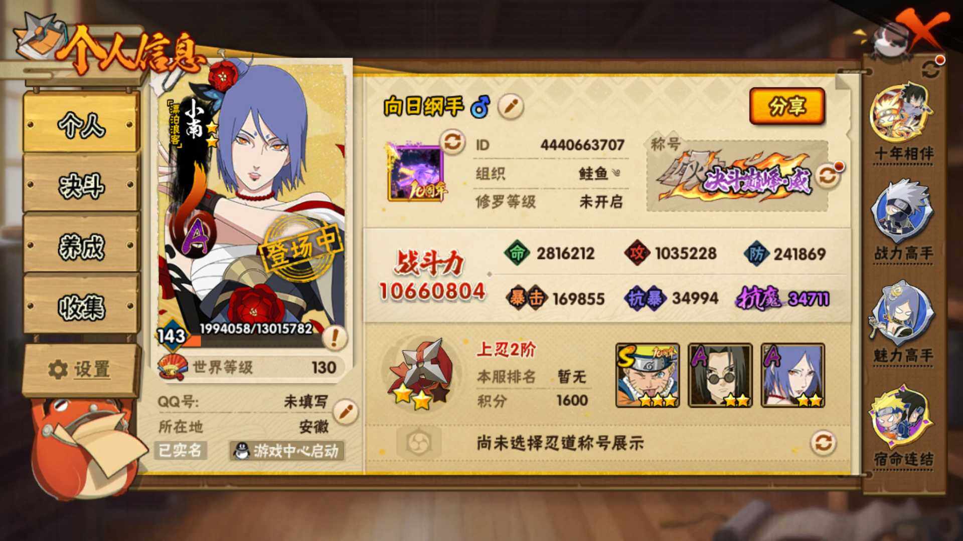 HYLFY47319火影忍者账号详情图4